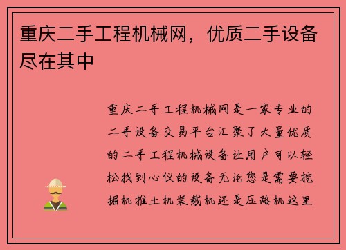 重庆二手工程机械网，优质二手设备尽在其中