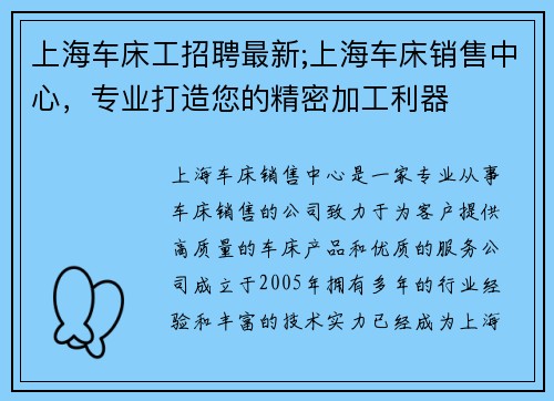 上海车床工招聘最新;上海车床销售中心，专业打造您的精密加工利器