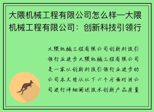 大隈机械工程有限公司怎么样—大隈机械工程有限公司：创新科技引领行业进步