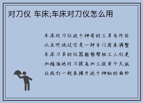 对刀仪 车床;车床对刀仪怎么用