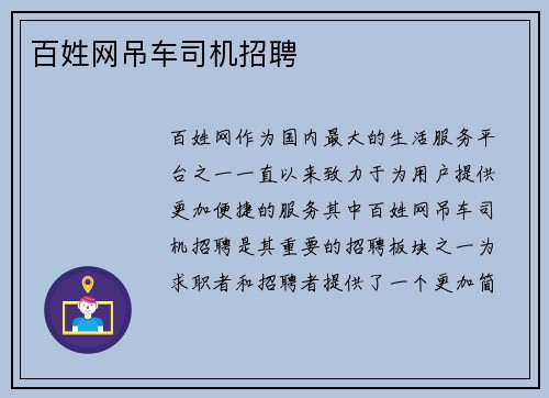 百姓网吊车司机招聘