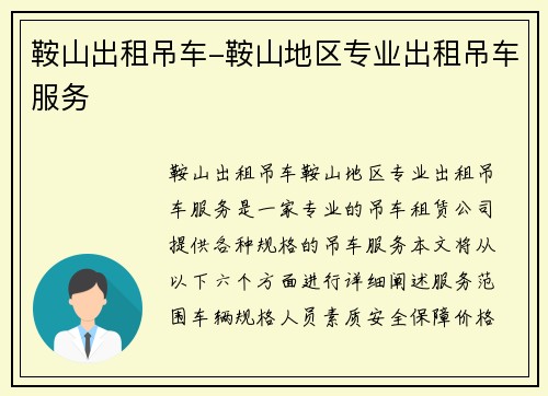 鞍山出租吊车-鞍山地区专业出租吊车服务